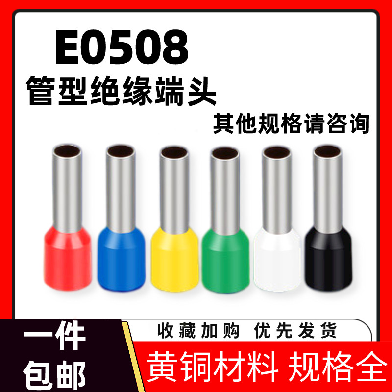 黄铜欧式管型压线端子E0508冷压端子插针铜接线耳鼻子针形0.5平方