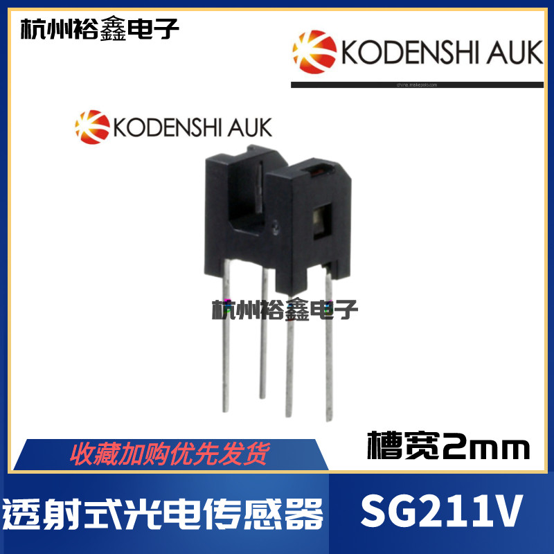 SG211V SG-211V光电开关传感器槽型光耦KODENSHI槽宽2mm传真机