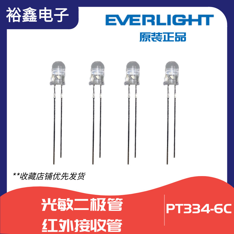 亿光原装 光敏二极管PT334-6C接收管红外线940nm圆头光电晶体 npn