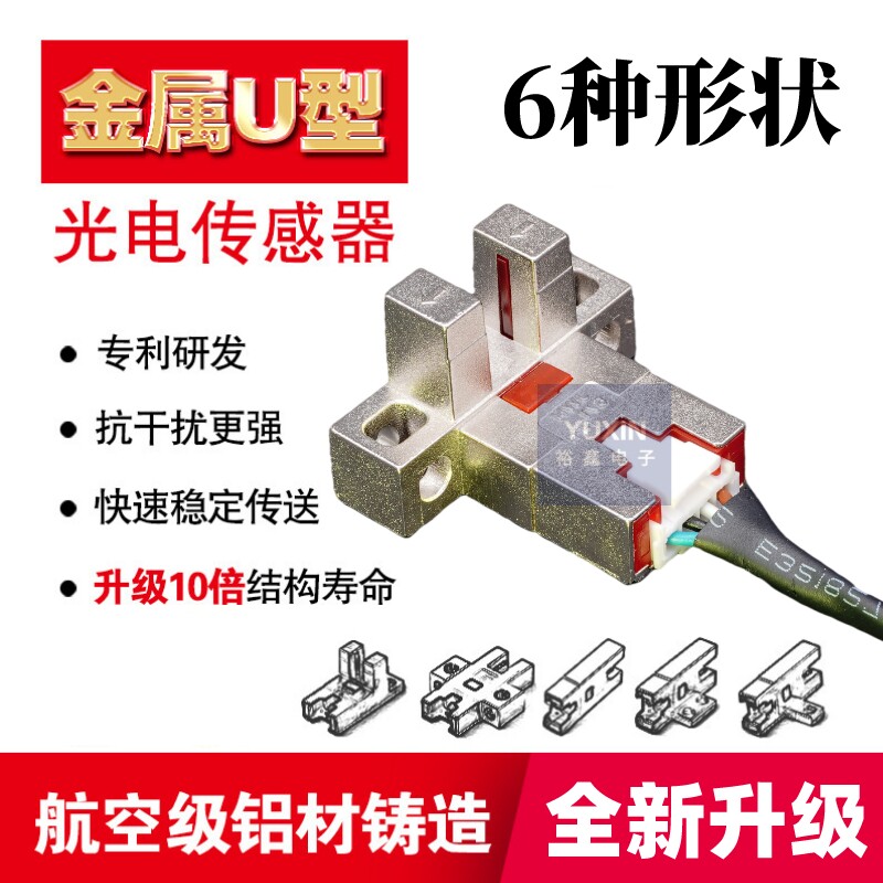 U型金属槽型光电开关传感器EE-SX670672674航空铝合金NPN限位开关