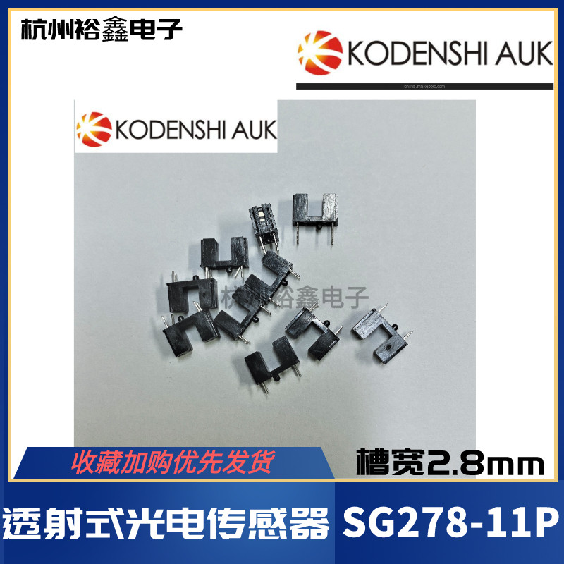 KODENSHI透射式光电传感器SG-278槽宽2.8mm原装现货SG278-11P