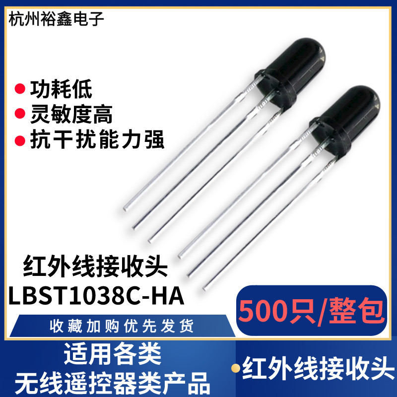 5MM草帽圆头红外线接收头0038遥控器接收管 远距离感应头1038接收