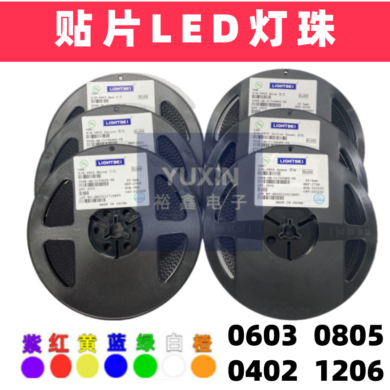 贴片高亮发光二极管LED灯珠0805 0603 0402 1206红黄绿白蓝橙翠绿