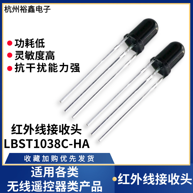5MM草帽圆头红外线接收头0038遥控器接收管1038远距离感应器头
