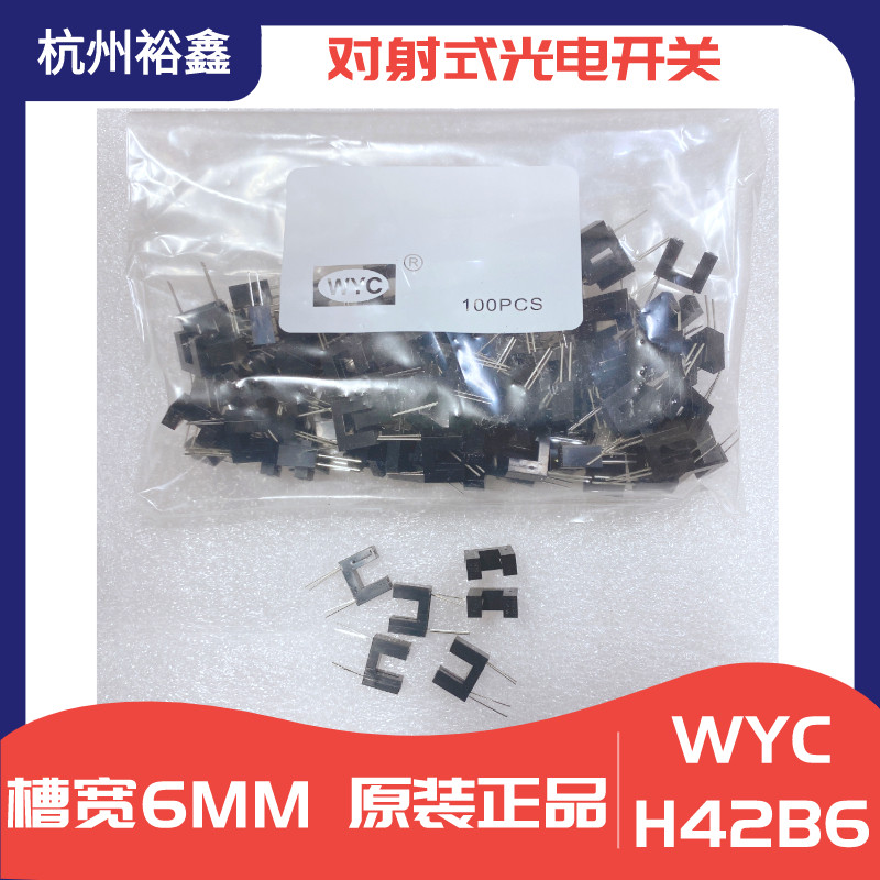 U型对射式槽型光耦WYC H42B6 红外线光电开关 槽宽6MM 原装正品