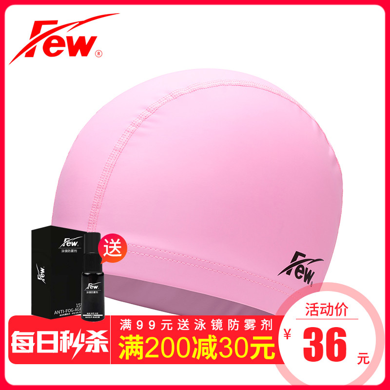 Float (FEW) 2020 new pint PU coated swimming cap comfortable and breathable wearing comfortable male and female universal with elastic both