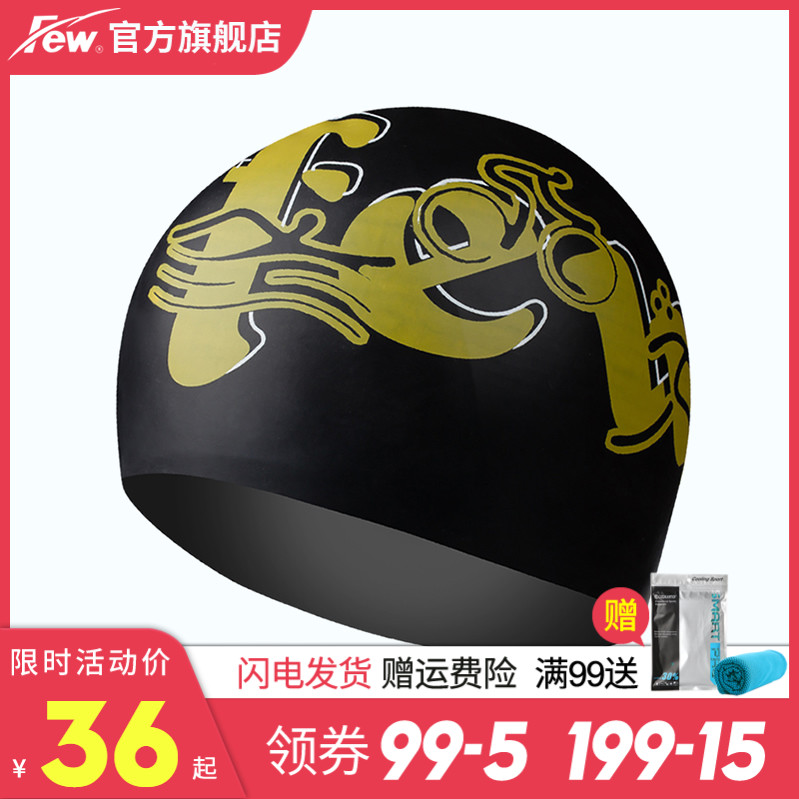 Few floating luminous swimming cap men and women waterproof non-slip head non-slip ear protection silicone adult children general fh14