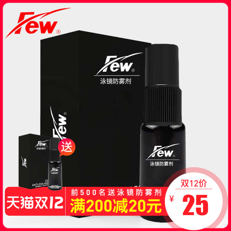 Few Piao 2020 new spreadable goggles anti-fogging agent Universal HD long-lasting anti-fog FW02