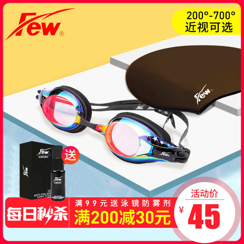 Few Flutter f13 Swimming Goggles Men And Women Adults Professional Competitive Coating Swimming Children High Definition Waterproof Anti-Fog Swimming Glasses