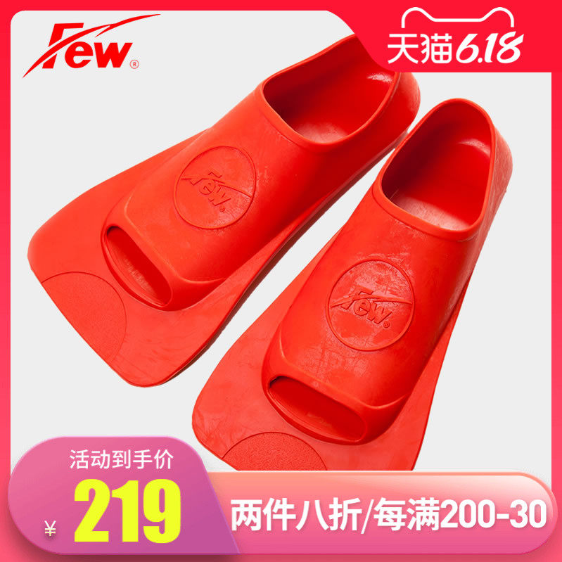 Few floating short fins U competition fins Taiwan imported soft silicone swimming training swimming aids 4502