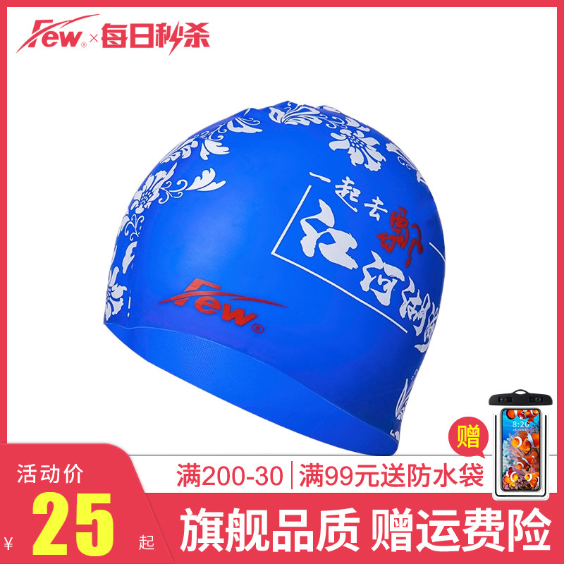 Flutter (FEW) with floating river Lake Haiqing flower porcelain pattern printed silicone swimming cap waterproof training FH18
