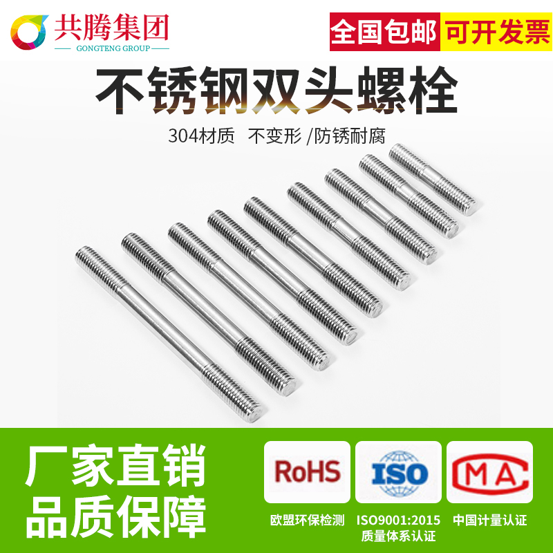 304 stainless steel double head M10 lengthened extra-long double head bolt stud screw to wear wall screw rod Tooth Rod