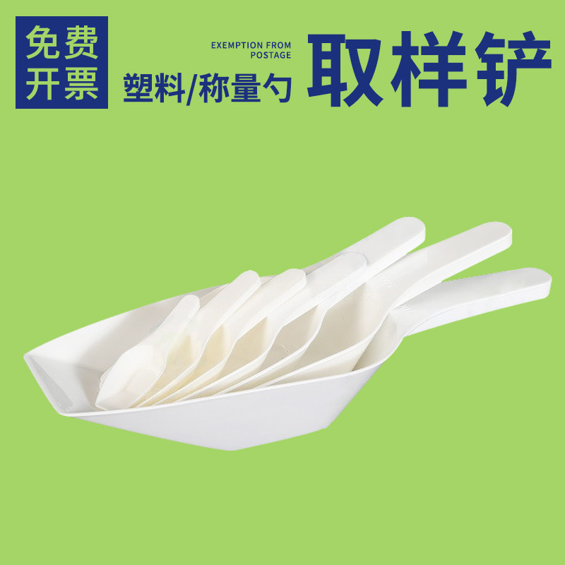 PP塑料取样铲取样器 实验室采样分装铲子药铲 粉末颗粒平底称量勺