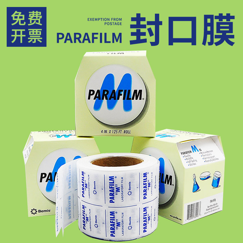 美国PARAFILM封口膜进口PM996实验室封瓶膜10cm*38m酒瓶器皿封口
