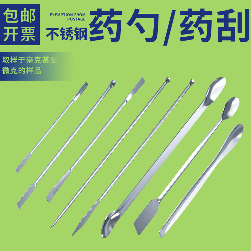 不锈钢单头药勺药刮1112141618202226cm不锈钢取样勺药匙双头