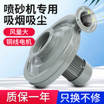 Zhemu medium pressure fan 550W sandblasting machine dust suction smoke exhaust centrifugal blower 220V industrial strength