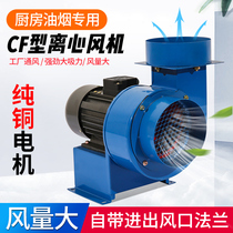 CF centrifugal fan kitchen special exhaust fume 220V industrial 380V strong exhaust ventilation pipe exhaust fan
