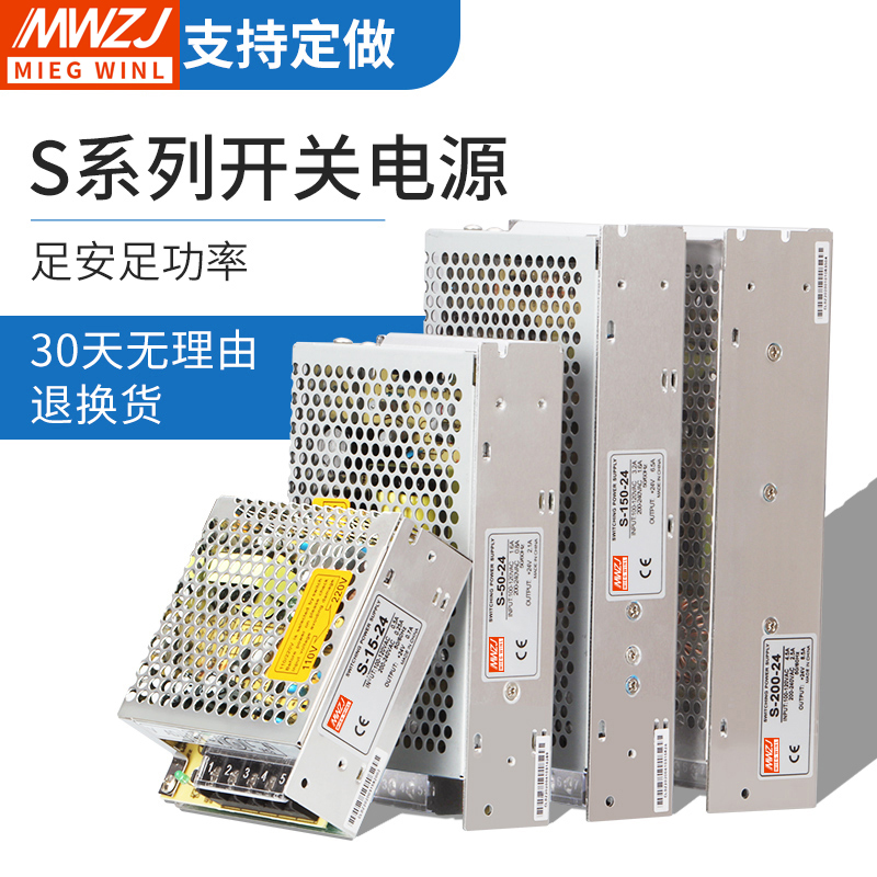 Minwei switching power supply 12V 24V DC DC power S-25W50W120W150W200W350W industrial control-Taobao