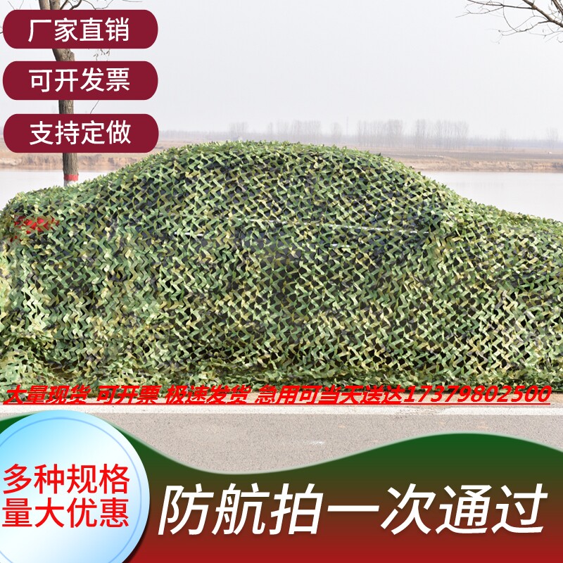Anti-aerial photography satellite blocking net sunscreen net outdoor green camouflage net decoration green plant anti-counterfeiting net pure green