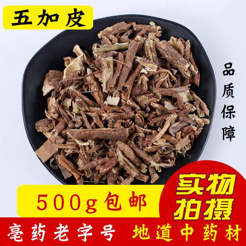 Five-plus-skin Chinese herbal medicine aromas of five-plus-five-plus-five-plus-five-plus-five-plus-five-plus-five-plus-five 500 gr plus-peel root
