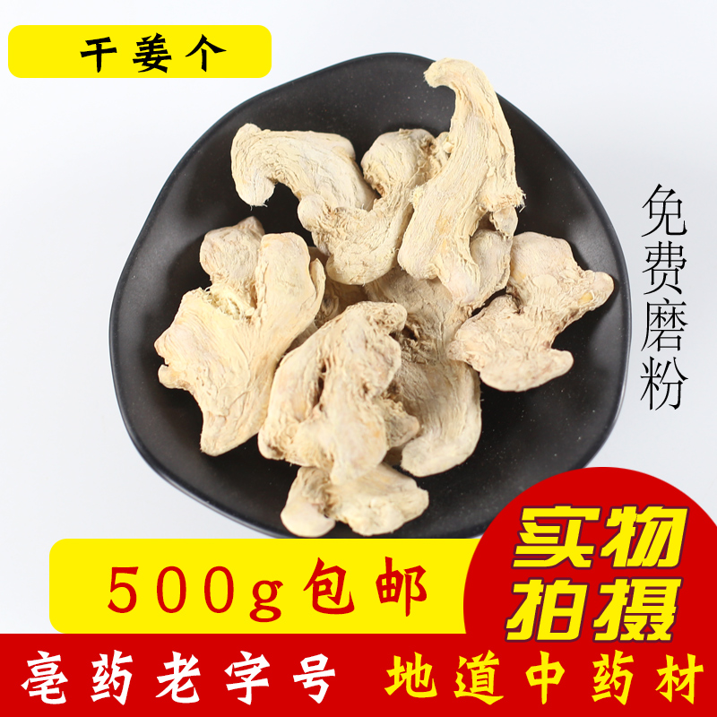 Dried ginger, Chinese medicinal herbs, dried ginger slices, dried ginger, edible old ginger slices, premium 500g small turmeric ginger slices, soaked in water ginger slices