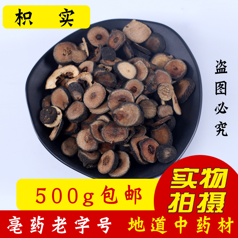 Real Chinese herbal medicine Natural pure New goods 500g Accumulated Shell Immature Bitter Orange Solid Flour of Immature Bitter Orange Flour