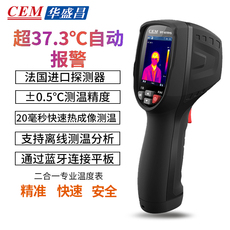 Тепловизор cem华盛昌红外热像仪高精度温度筛选仪手持热感成像仪 dt-870ys