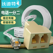 Vodit with telephone line one-to-two splitter base machine 2-core 4-core universal three-way adapter 3-way junction box