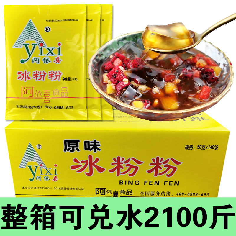 Ayixi ice powder 50g * 70 bags of original flavor whole box Sichuan special ice powder ingredients commercial wholesale white cool powder group