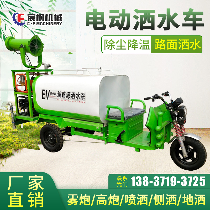 New energy electric tricycle sprinkler construction site landscaping municipal environmental protection multi-functional small fog cannon