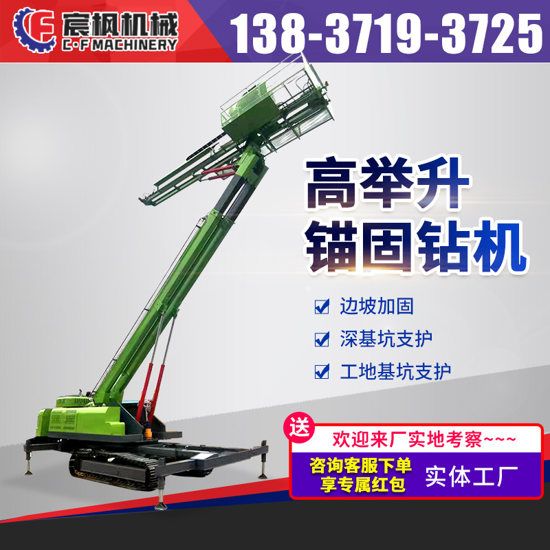 Crawler type slope guarding lift drilling rig hydraulic telescopic boom slope support geological exploration drilling machine anchor drilling rig