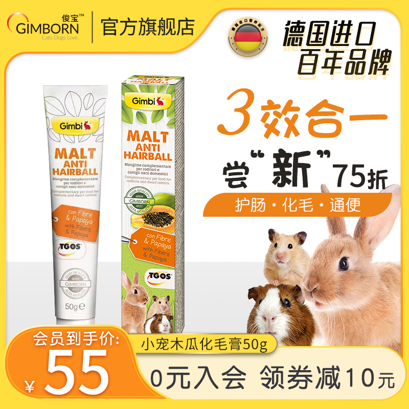 New products small favorites Mao paste Germany Gimbi Junbao Little rabbit papaya Jun Bao Hair Polo Dragon Cat Exclusive Hamster