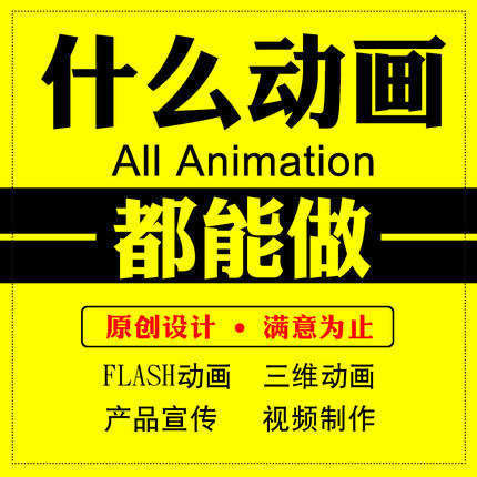 flash production AN animation ps courseware ai button ae interactive game demonstration Student poster Greeting card album