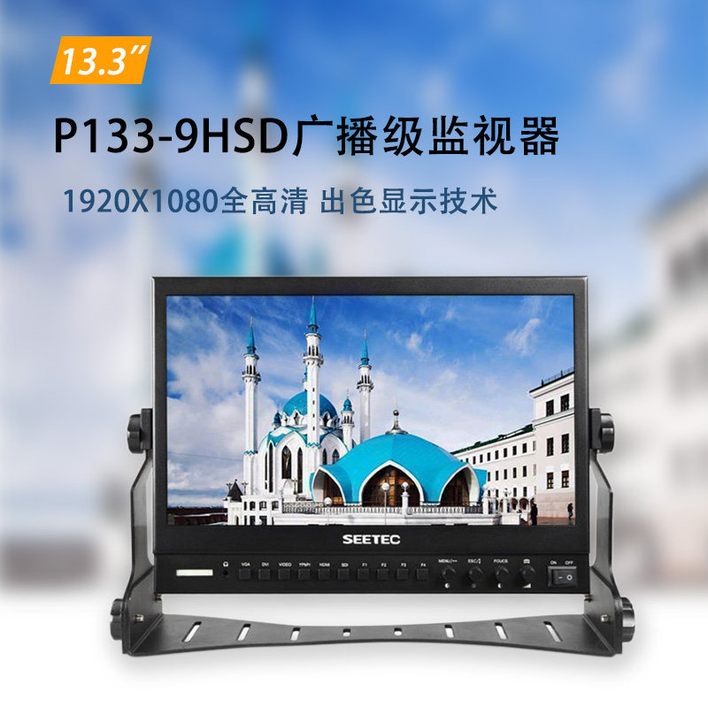 Retits 13 3 inch -P133-9HSD 4K HDMI desktop video production Broadcast Level Director Monitor