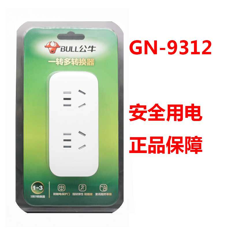 Bull Vertical Socket Converter 9312 Vertical Versatile One Tug Triple Change Home Wireless Power Expansion Sub plug