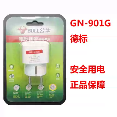 Bulls go abroad converter European-style German standard conversion plug Cambodia, France, Egypt, Netherlands, South Korea, etc. 901G