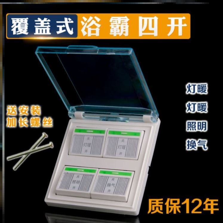 Bath overswitch quad 4 open 4 open 86 toilet 4 all-in-one universal anti-socket four open air warm light four open panel 
