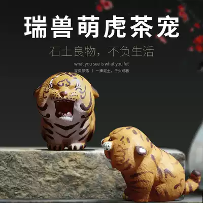 Yixing Zisha tea pet Zhaocai Yingcai Tiger ornaments boutique can raise handmade tea play tea set high-end tea pet accessories