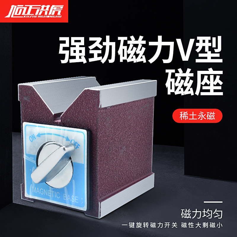 Xu Zheng Honghu magnetic V-block 7K magnetic triangle table 12K magnetic V-seat magnetic seat wire cutting magnetic seat