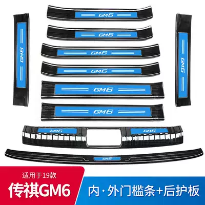 Special GM6 threshold strip modification welcome pedal stainless steel decoration anti-scratch protection accessories trunk guard plate patch