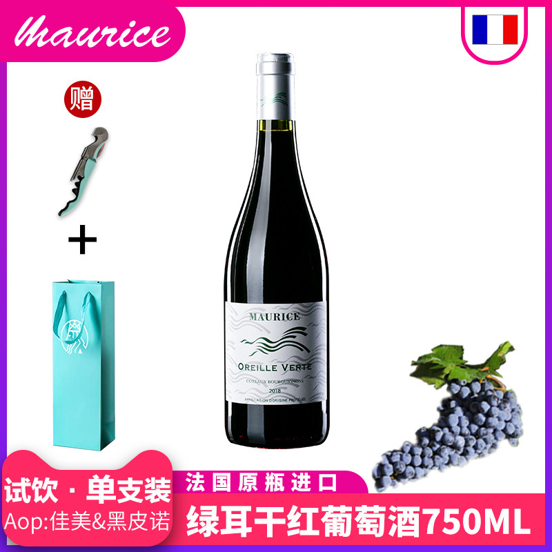 法国进口 Maurice 墨菲斯 勃艮第产区AOP等级 绿耳干红葡萄酒 750mL 天猫优惠券折后￥58包邮（￥168-110） 赠海马刀+礼袋