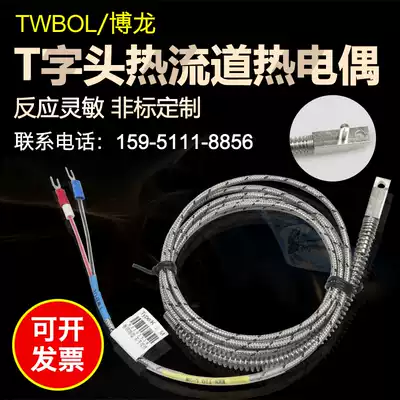 TWBOL Bolon hot runner special T head J type catch temperature line hot runner thermocouple splitter plate thermocouple