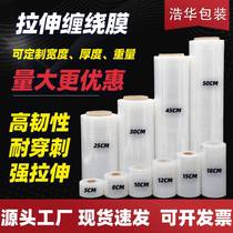 PE Wrapping Film Self-clamp Testing Film Protection Film Transparent Plastic Film Industry Spot Manufacturer