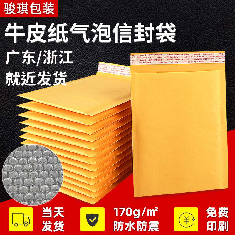 Kraft Paper Bubble Bag Thickened Garment Packing Bag Shockproof Foam Bag Express Bag Manufacturer Yellow Envelope Bag-Taobao