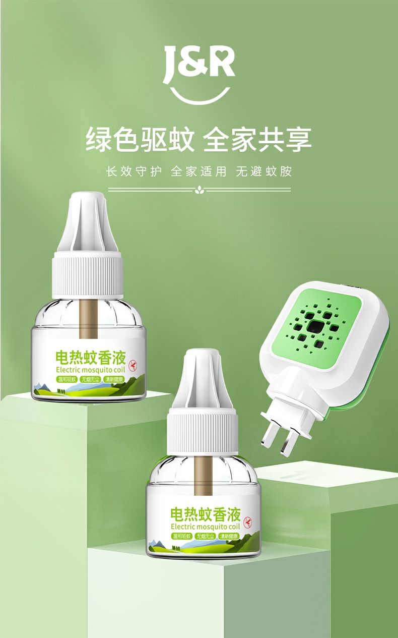 洁饶 蚊香液 4液1器 图2
