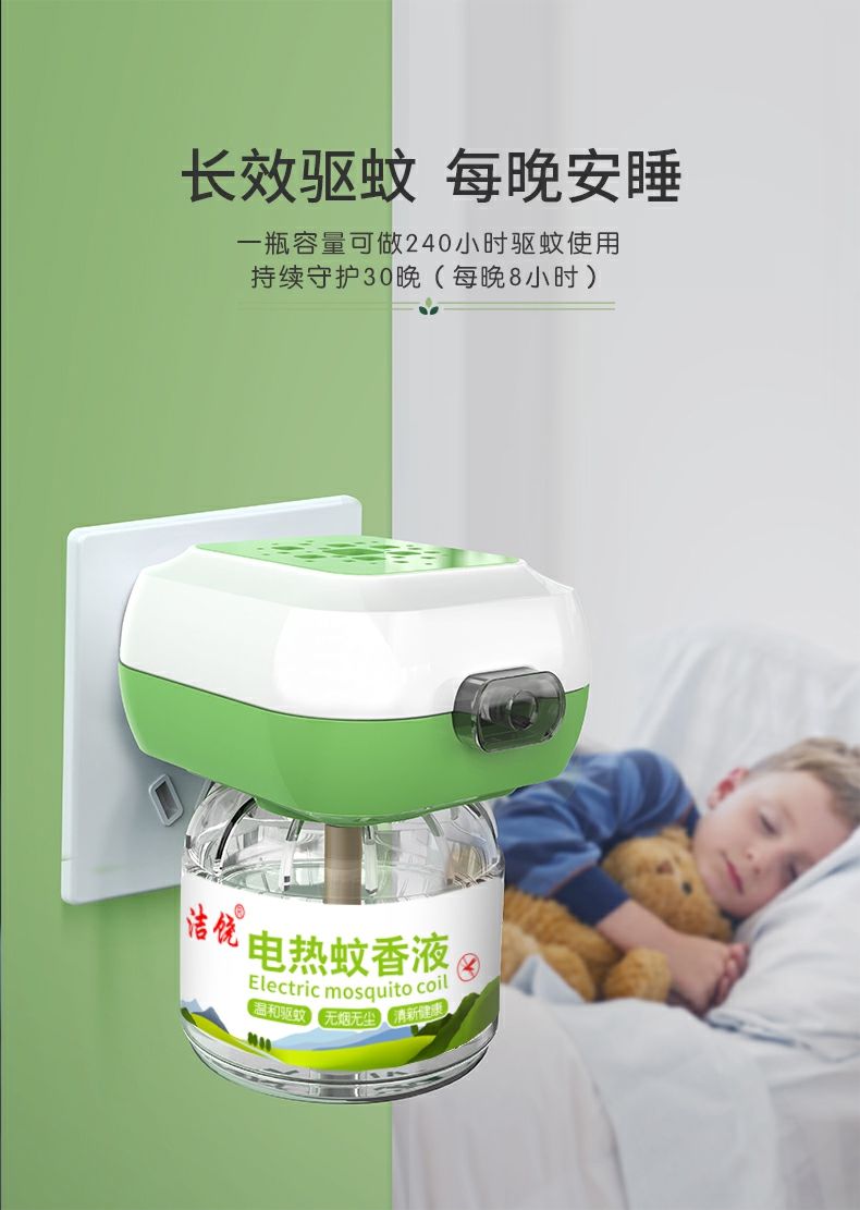 洁饶 蚊香液 4液1器 图4