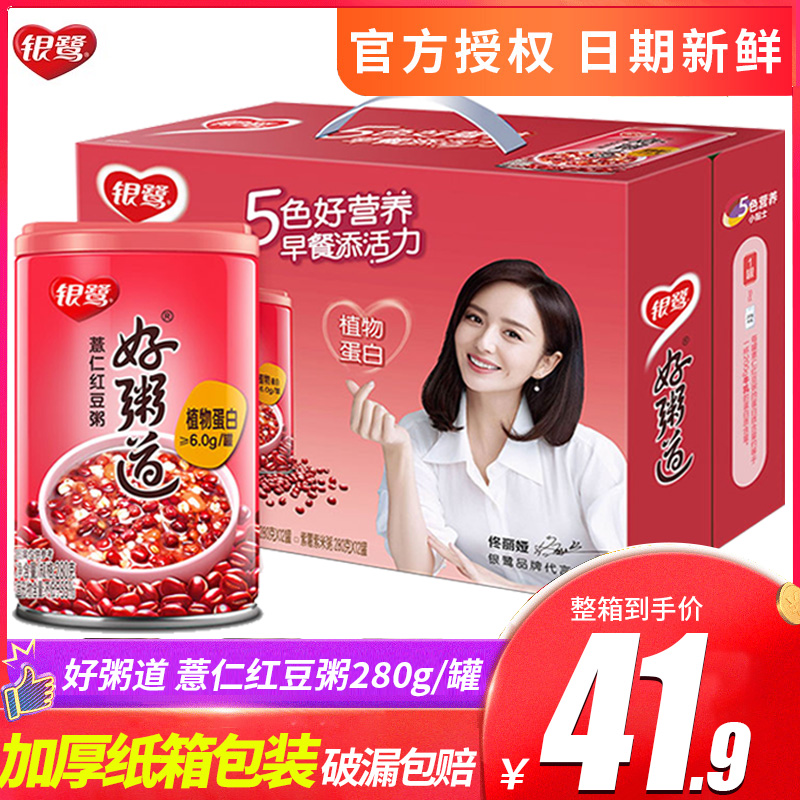 Silver Egret Eight Treasure porridge 280g * 12 canned breakfast celeriatry porridge Good porridge Red Bean Pearl Rice Porridge 8 Bag porridge