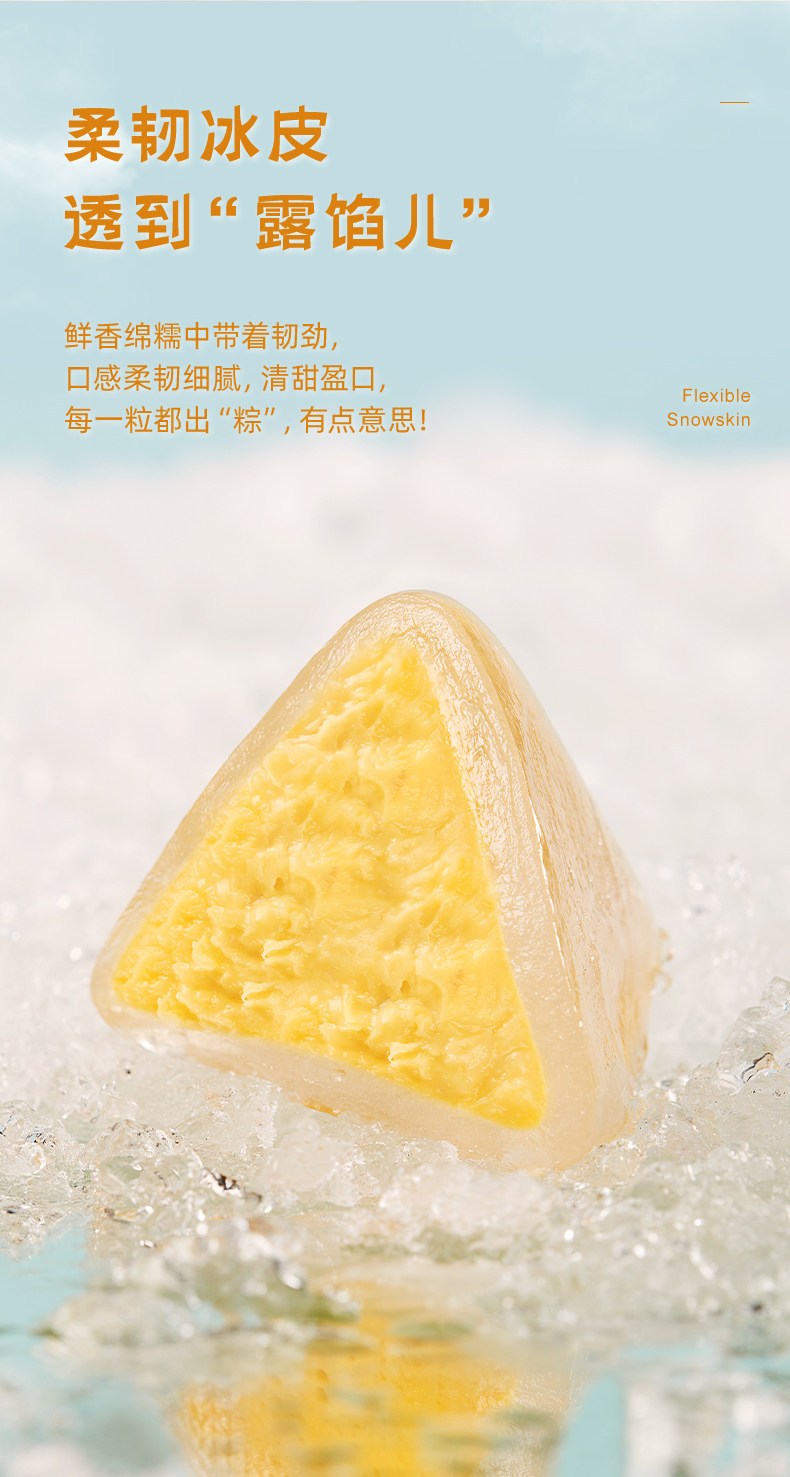 天猫超市 榴芒一刻 金枕头榴莲水晶冰粽 8枚礼盒装 图4