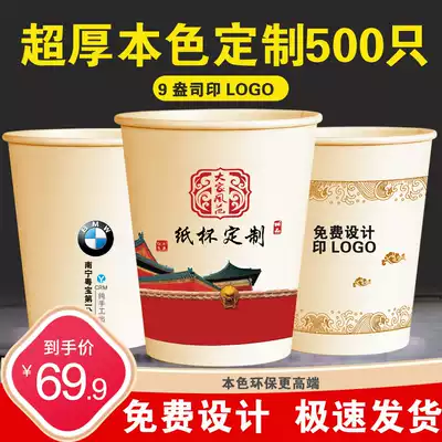 Natural color paper cup disposable cup customized business office advertising cup water cup super thick 9 ounce LOGO whole case