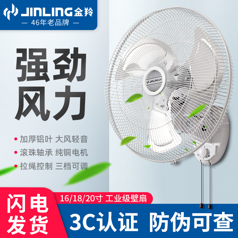 Golden Antelope Wall Fan Electric Fan Home Industrial Summer Silence Office Dorm Powerful Hanging Wall-Style Ecstasy Pull Wire